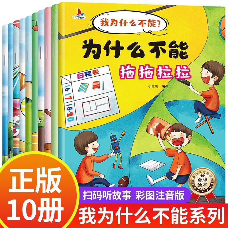 儿童绘本大全正版全套反霸凌注音版我为什么不能系列绘本3-6逆商