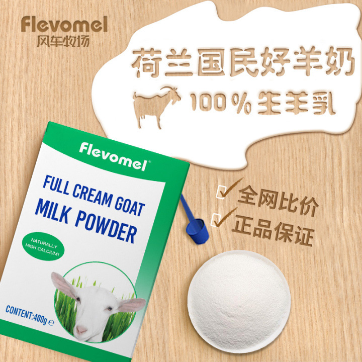 风车牧场荷兰进口小绿盒纯羊奶粉400g成人中老年人学生儿童高钙