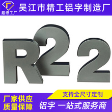 厂家制作铝板烤漆字金属平面字 各种户外广告牌金属字楼栋数字牌