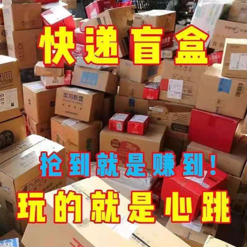 Stall Supply Express Blind Box Jianghu Stall Night Market Blind Box Internet Celebrity Department Store Express Blind Box Gift Wholesale