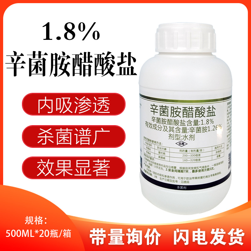 8%辛菌胺杀虫醋酸盐苹果锈病专用药腐烂农药果树涂抹杀菌剂-阿里巴巴