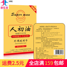 人初油湿巾金装加强款外用延时男用持久黄色湿巾纸夫妻成人用品