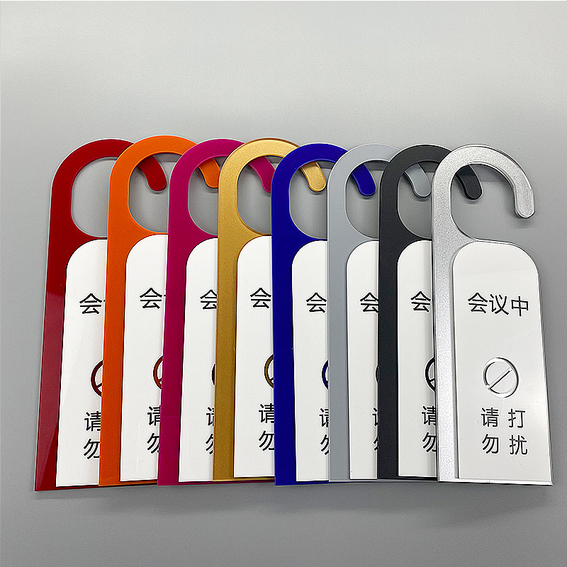 会议中挂牌门牌创意提示牌门把 会议室挂牌 请勿打扰门挂牌