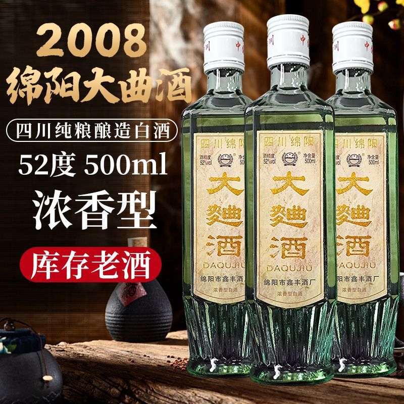 四川绵阳大曲酒52度 浓香型白酒纯粮食陈年库存老酒整箱500ml*6瓶