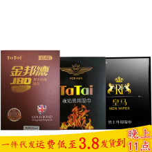 他她爱皇马 金邦德 夜焰男用久战不麻延时湿巾单片精装情趣性用品