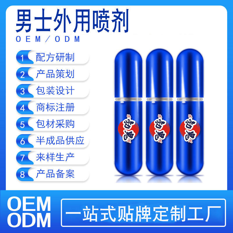 勃鬼喷剂 男用男性产品 微商拼多多货源 男士成人情趣用品批发