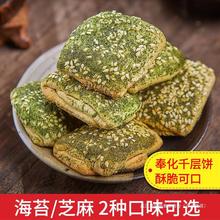 千层饼 宁波溪口特产 饼干 海苔味/芝麻味