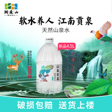 洞庭山江南贡泉天然山泉水4.5L*4桶 泡茶非饮用矿泉水整箱批特价