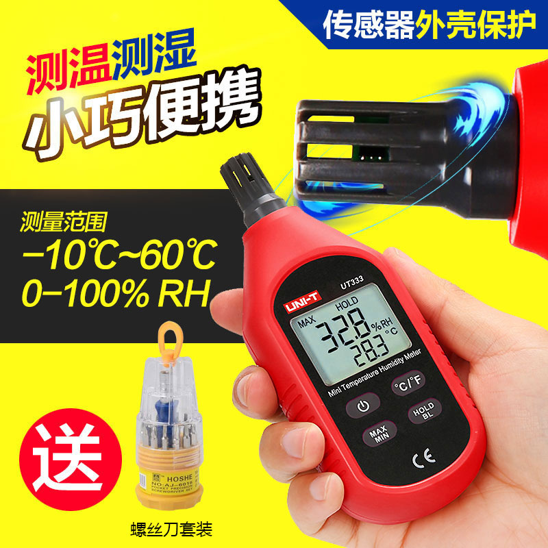 优利德温湿度计高精度家用室内数显电子温度计湿度计工业温湿度表