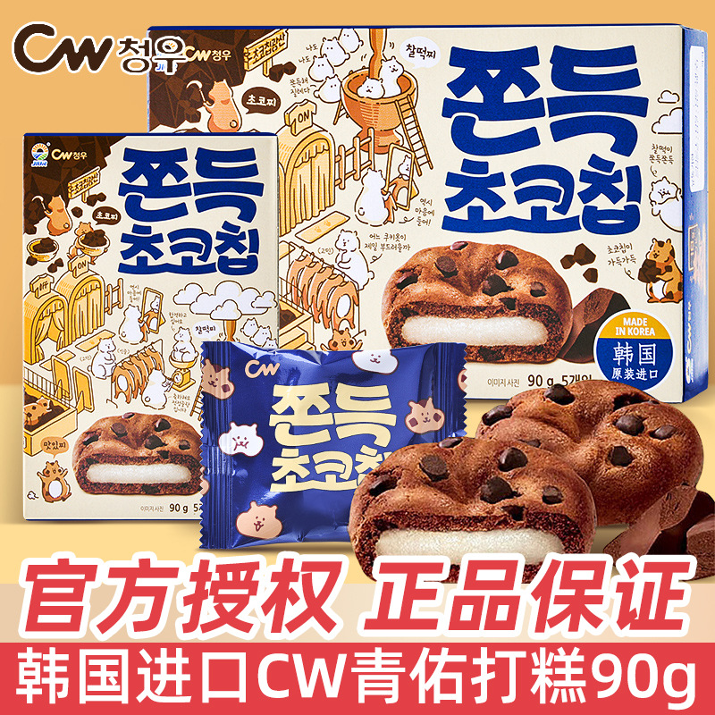 韩国进口CW青佑巧克力味打糕90g盒喜糖喜饼麻薯糯米糍夹心小零食