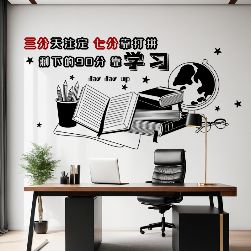 励志墙贴纸贴画自粘墙装饰墙壁纸办公室班级文化布置学生学习标语