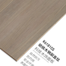定制科定板梵品木饰面板护墙免漆板涂装kd板6181CS胡桃木皮贴面板