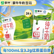 【12/11月产】蒙牛纯牛奶纯牛奶250ml*24盒整箱儿童营养纯牛奶