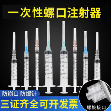 一次性螺口注射器针管螺旋口1ml/2/5/10/20/50毫升手推式塑料针筒