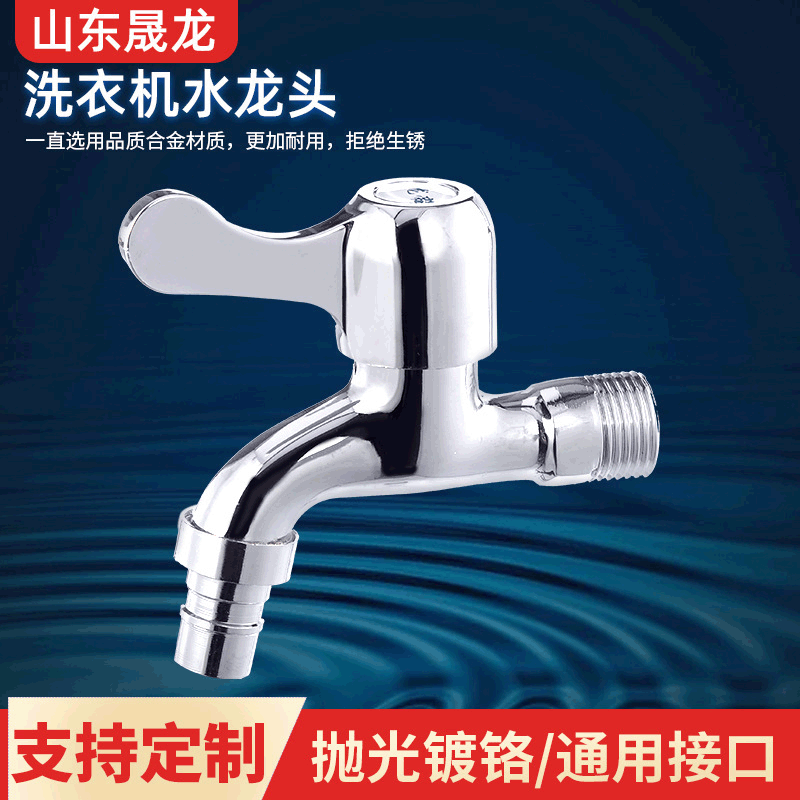 Copper Core Multi-Functional Water Faucet Stainless Steel Zinc Alloy Washing Machine Faucet Washing Machine Faucet Factory Wholesale