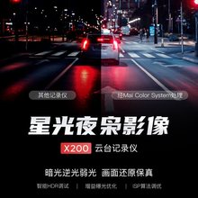 70迈哨兵模式行车记录仪2022新款全景360一体机停车监控X200汽车