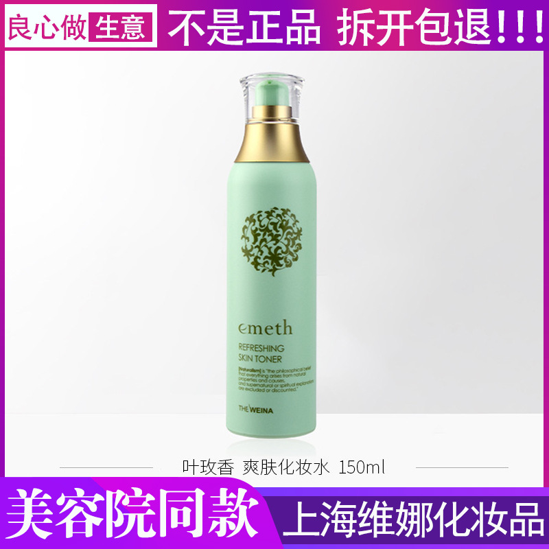 上海维娜化妆品叶玫香爽肤化妆水清爽型