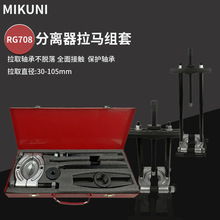 MIKUNI液压分离器双盘拉马变速箱轴承拆卸工具卡盘蝶式培令拔卸器