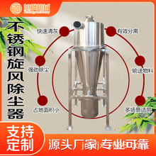 旋风除尘器气固分离器工业粉尘收集器304旋风筒不锈钢沙克龙设备