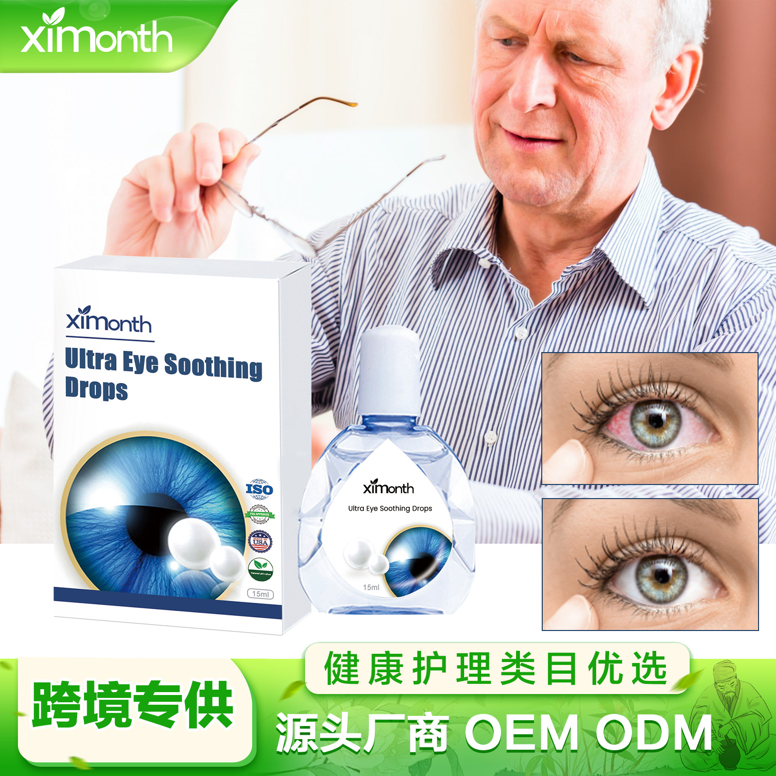 ximonth 眼部护理滴剂 缓解红眼干眼视力模糊眼睛疲劳护眼滴眼液