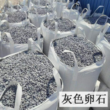 厂家供应灰色石子灰色砾石砂石卵石 灰色水洗石胶粘石工程造景用