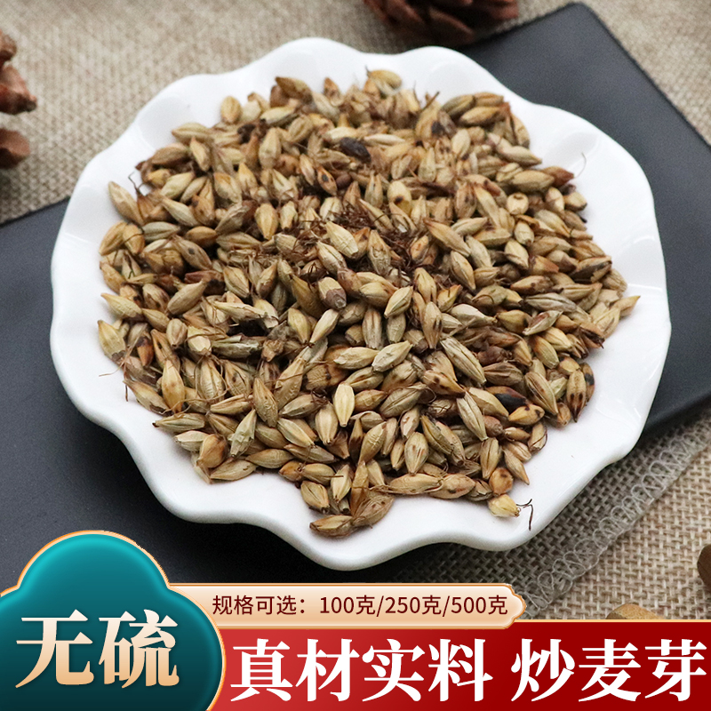 炒麦芽中药材500g克炒麦芽默认发可发生麦芽炒大麦芽谷芽无硫包邮