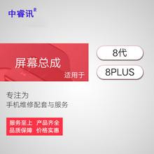 屏幕适用于8代 8plus 8X XS XSmax XR总成触摸显示液晶内外屏