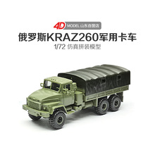 正版拼装1/72俄罗斯KRAZ260B重型卡车牵引运输车克拉斯拼装模型