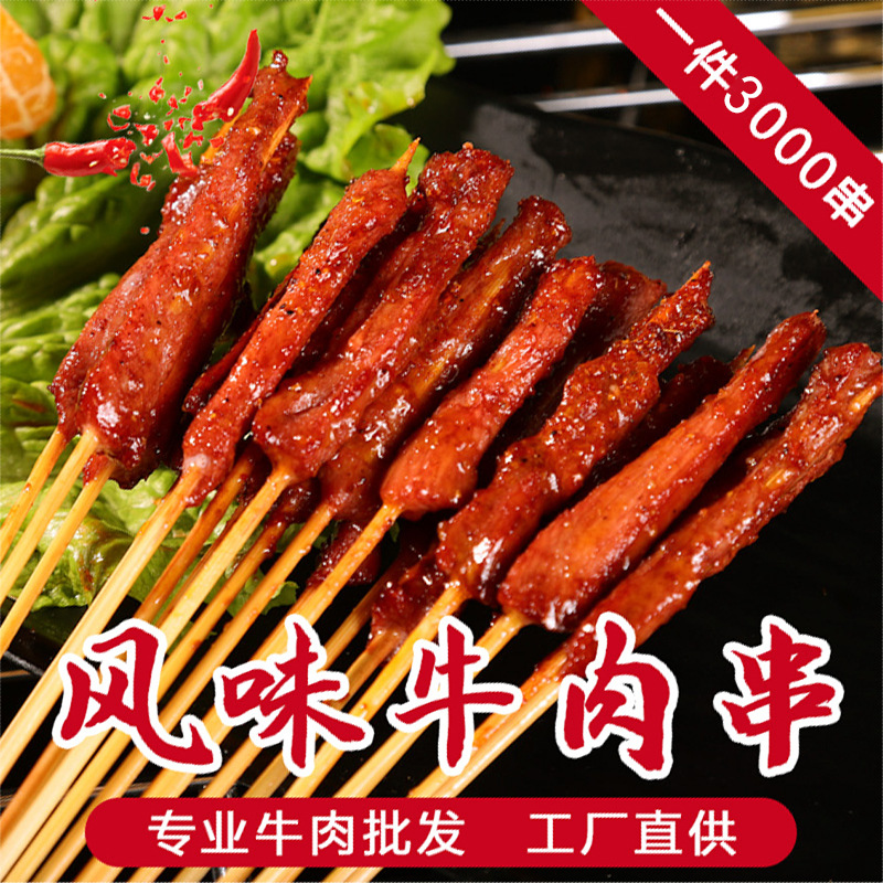 夺命小串肉串半成品商用批发鸭肉腌制牛肉味烧烤食材冷冻铁板