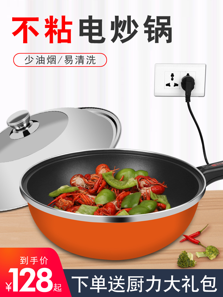 电炒锅家用多功能电炒菜炒锅一体式电锅电用不粘锅宿舍插电电炒埚
