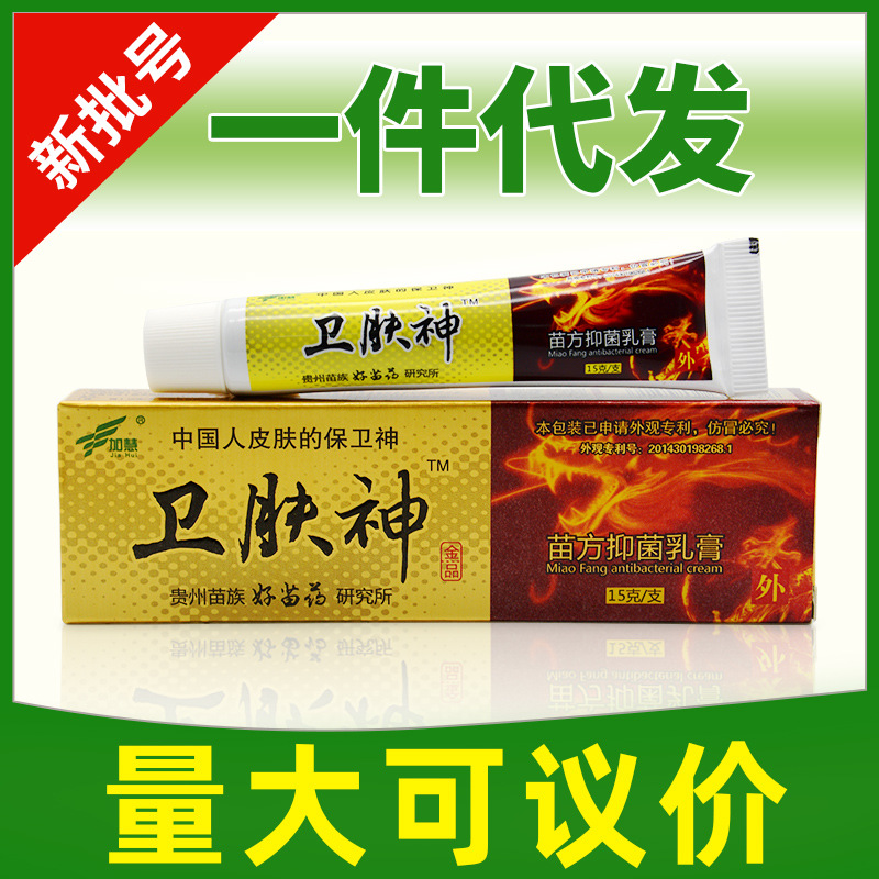 加慧卫肤神苗方草本乳膏15g皮肤外用清洁护理软膏