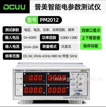 普美PM2012交直流电参数测试仪通用型台式功率计