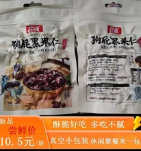 庄派狗屁黑果仁花生五香味早餐花生米仁熟休闲零食下酒菜开袋即食