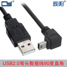 90度直角USB A公对Mini B公上弯头数据线，0.5m 黑色  90度上弯头