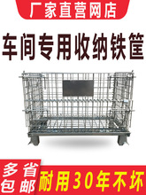 铁笼笼车铁丝框分拣折叠仓储笼周转美固笼快递折叠物流蝴蝶笼铁框
