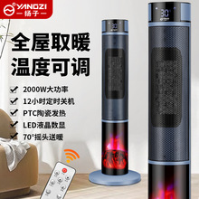 新款扬子立式取暖器暖风机语音家用电暖器办公室两用全屋大面积