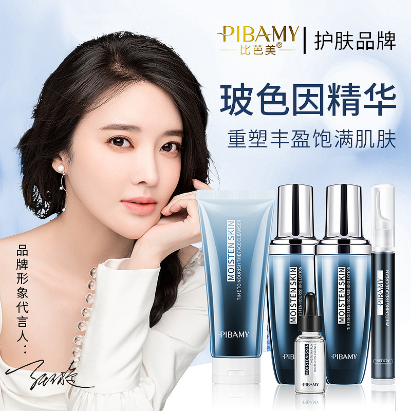 比芭美玻色因美白祛斑霜套装美容面部护肤套盒八件套网红直播推荐