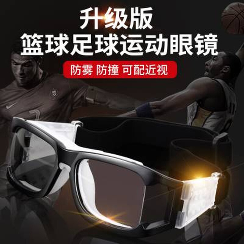 专业踢足球运动眼镜框男护目镜配近视防雾防撞打篮球专用防护眼睛