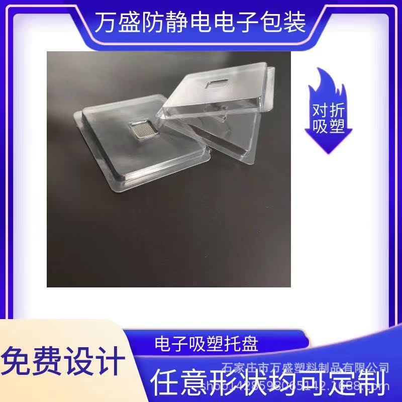 电子吸塑包装盒PVC芯片塑料内托盒防静电吸塑包装电子配件吸塑盘