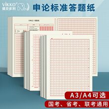 作文本申论答题纸4申论格子纸事业编作考申论答题600格答题稿纸