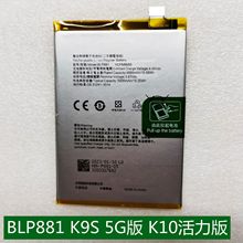 科搜kesou适用于OPPO BLP881 K9S 5G版K10活力版手机全新电池电板