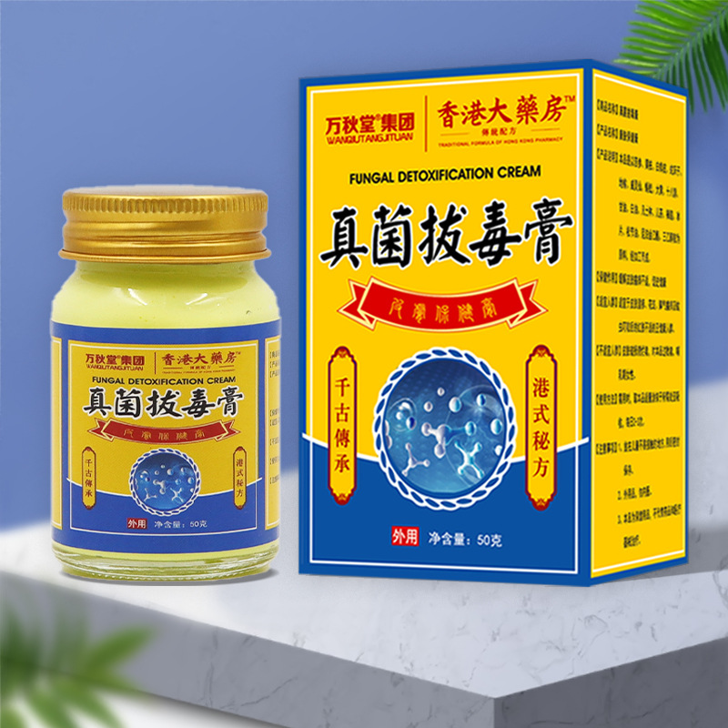 真菌拔毒膏止痒膏皮肤外用乳膏皮肤瘙痒外用癣痒灵软膏脚痒牛皮膏
