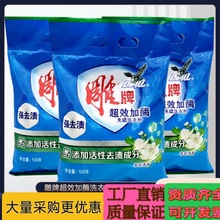 雕牌508g洗衣粉整件加酶茉莉花香味劳保企业购多规格一件代发