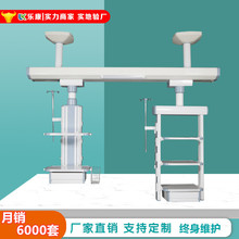 医用手术室吊塔单双臂腔镜外科塔电动机械干湿分离ICU重症吊桥