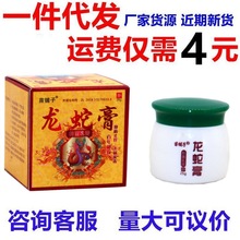 苗铺子龙蛇膏皮肤膏外用成人湿痒草本儿童驱蚊臭虫叮咬