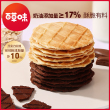 百草味华夫薄脆休闲小零食66g巧克力饼干小吃点心早餐网红食品