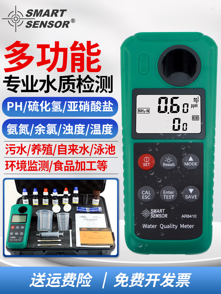 希玛AR8410余氯浊度pH硫化氢亚硝酸盐氨氮水质检测仪养殖污水检测