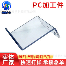 定制透明PC板加工耐力板雕刻折弯热成型吸塑聚碳酸酯pc板加工件