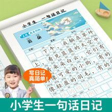 一句话日记练字帖一年级练字小学生专用二三年级字帖每日一练语文