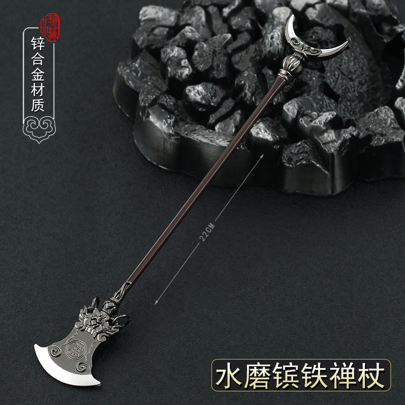 水浒传冷兵器武器模型传统文化周边鲁智深水魔镔铁禅杖22cm摆件